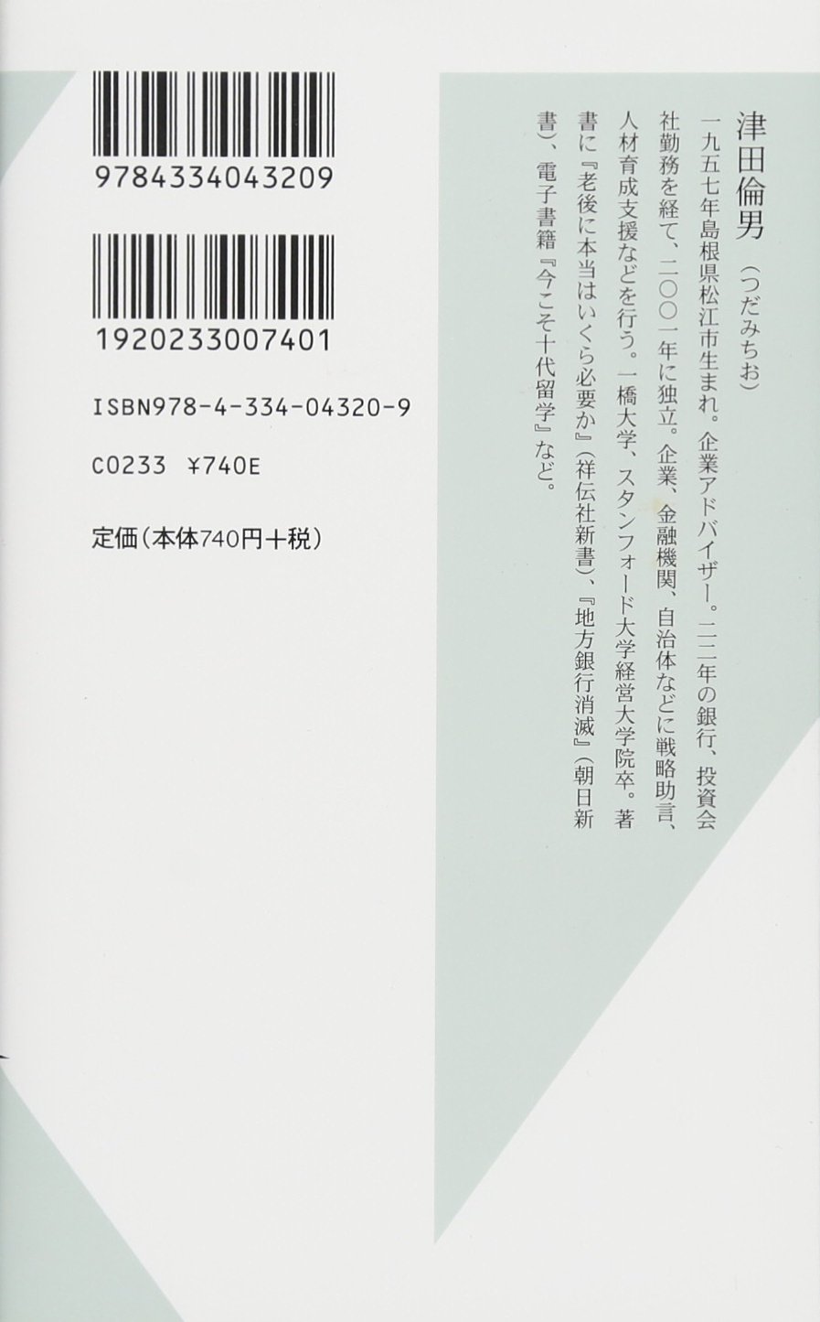 Amazon.co.jp: 津田 倫男: 本、バイオグラフィー、最新アップデート